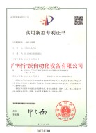 專利證書(shū)